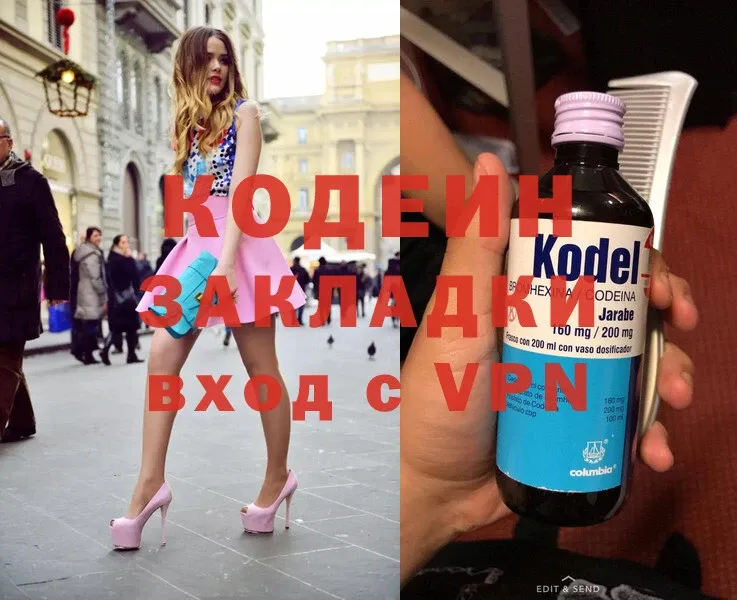 Кодеин Purple Drank  Богучар 